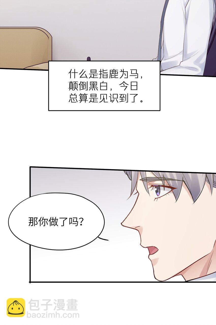 《烧不尽》第9章 指鹿为马 第27页