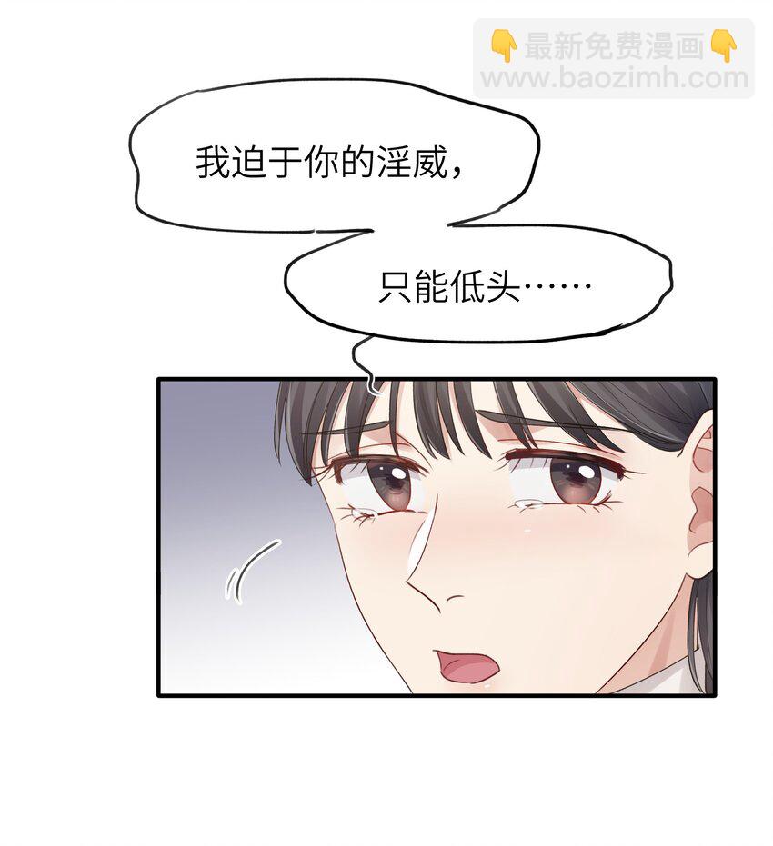 《烧不尽》第9章 指鹿为马 第28页