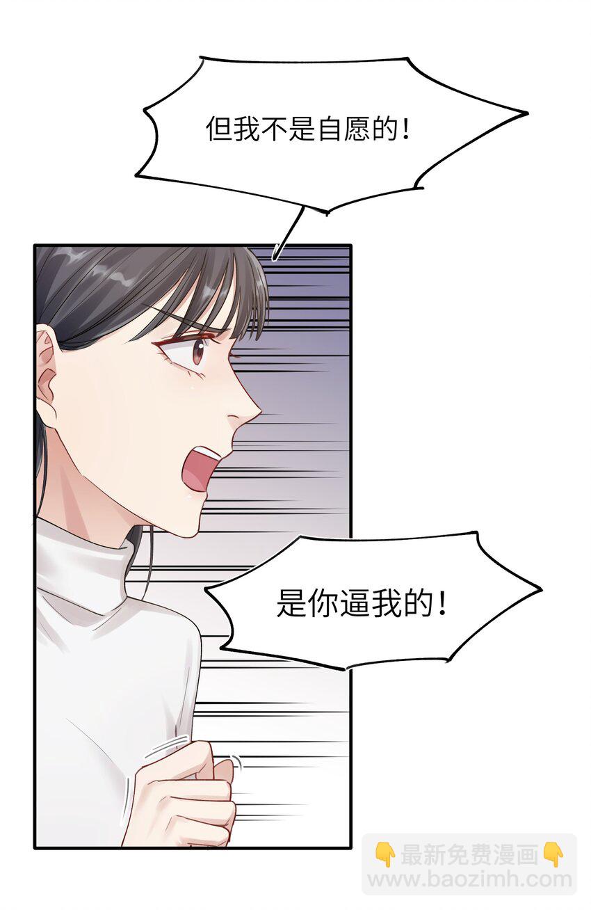 《烧不尽》第9章 指鹿为马 第29页
