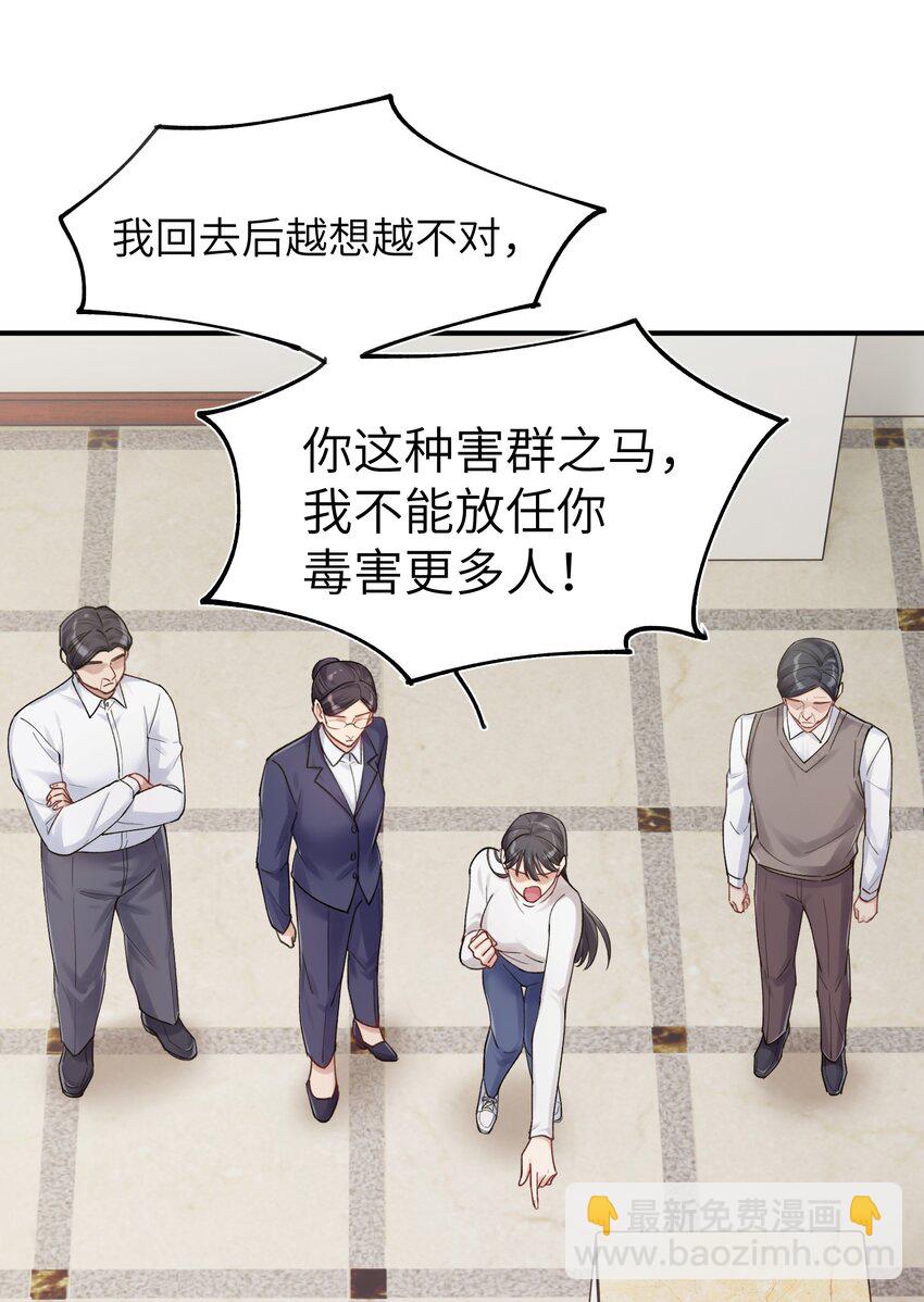 《烧不尽》第9章 指鹿为马 第30页