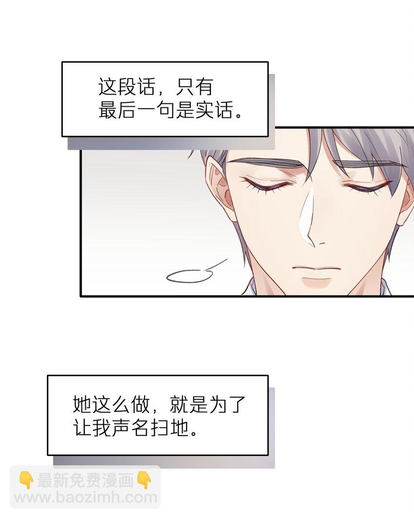 《烧不尽》第9章 指鹿为马 第32页