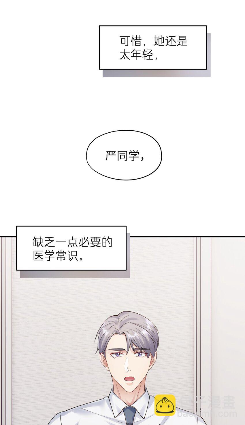 《烧不尽》第9章 指鹿为马 第33页