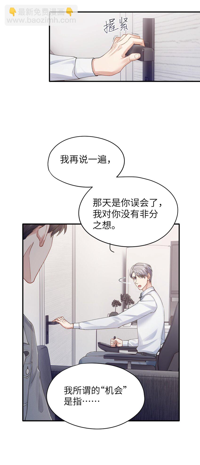 《烧不尽》第9章 指鹿为马 第3页