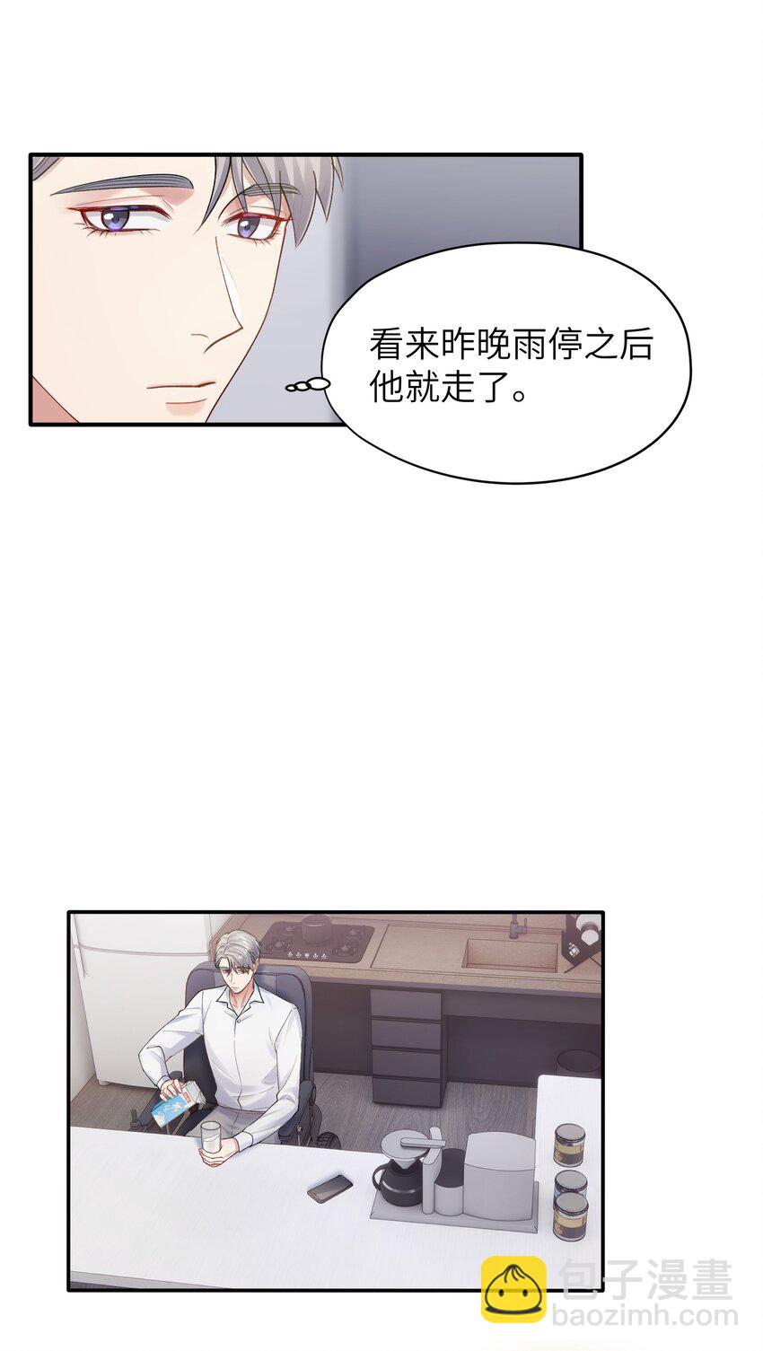 《烧不尽》第9章 指鹿为马 第8页