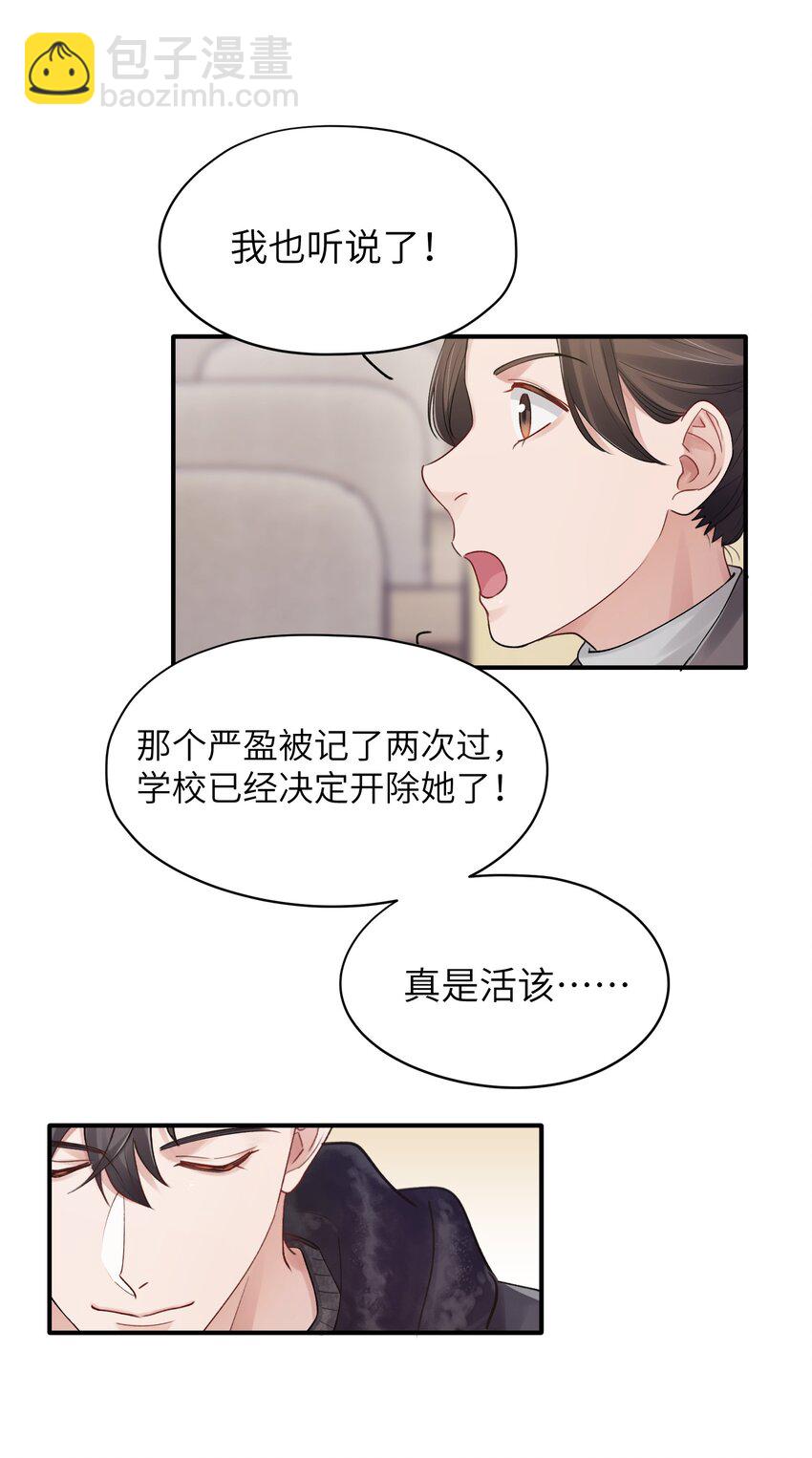 《烧不尽》第11章 胆小鬼 第10页