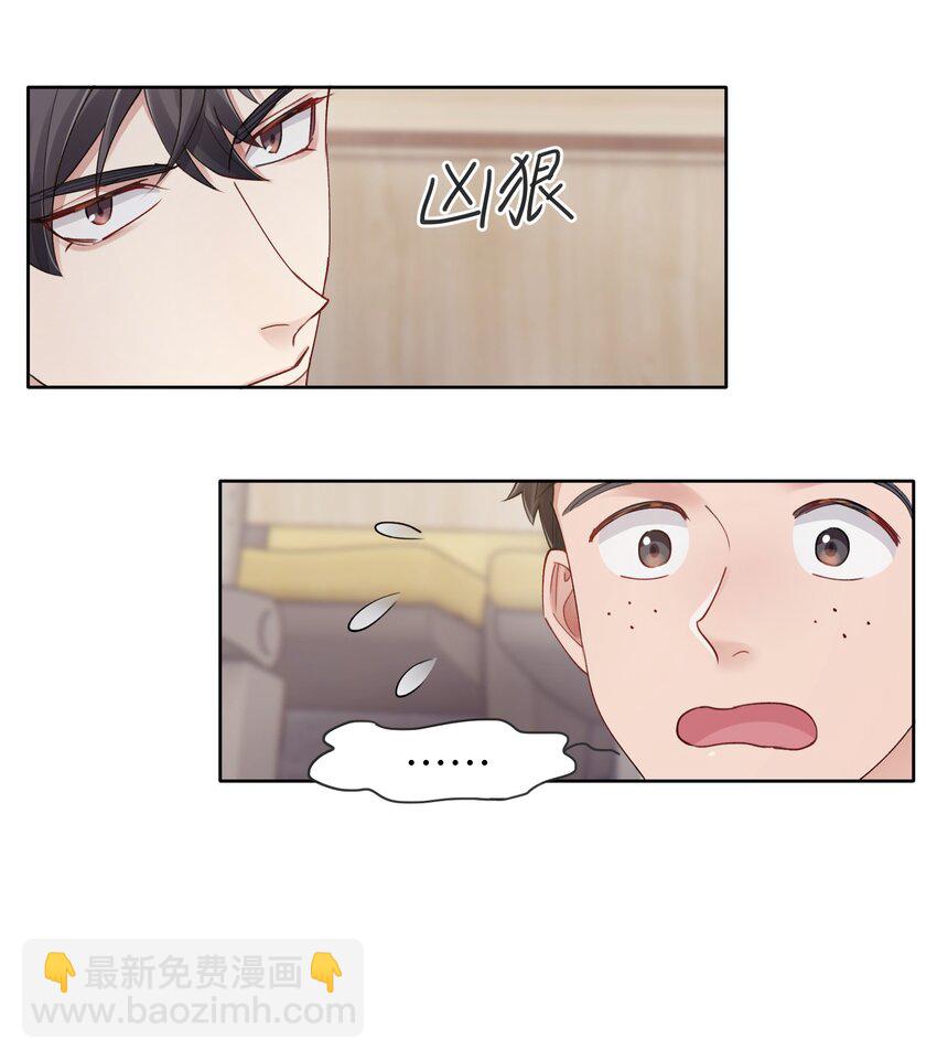《烧不尽》第11章 胆小鬼 第20页