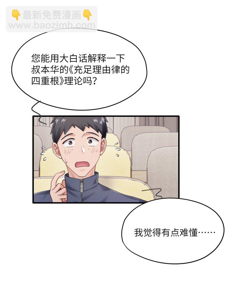 《烧不尽》第11章 胆小鬼 第22页