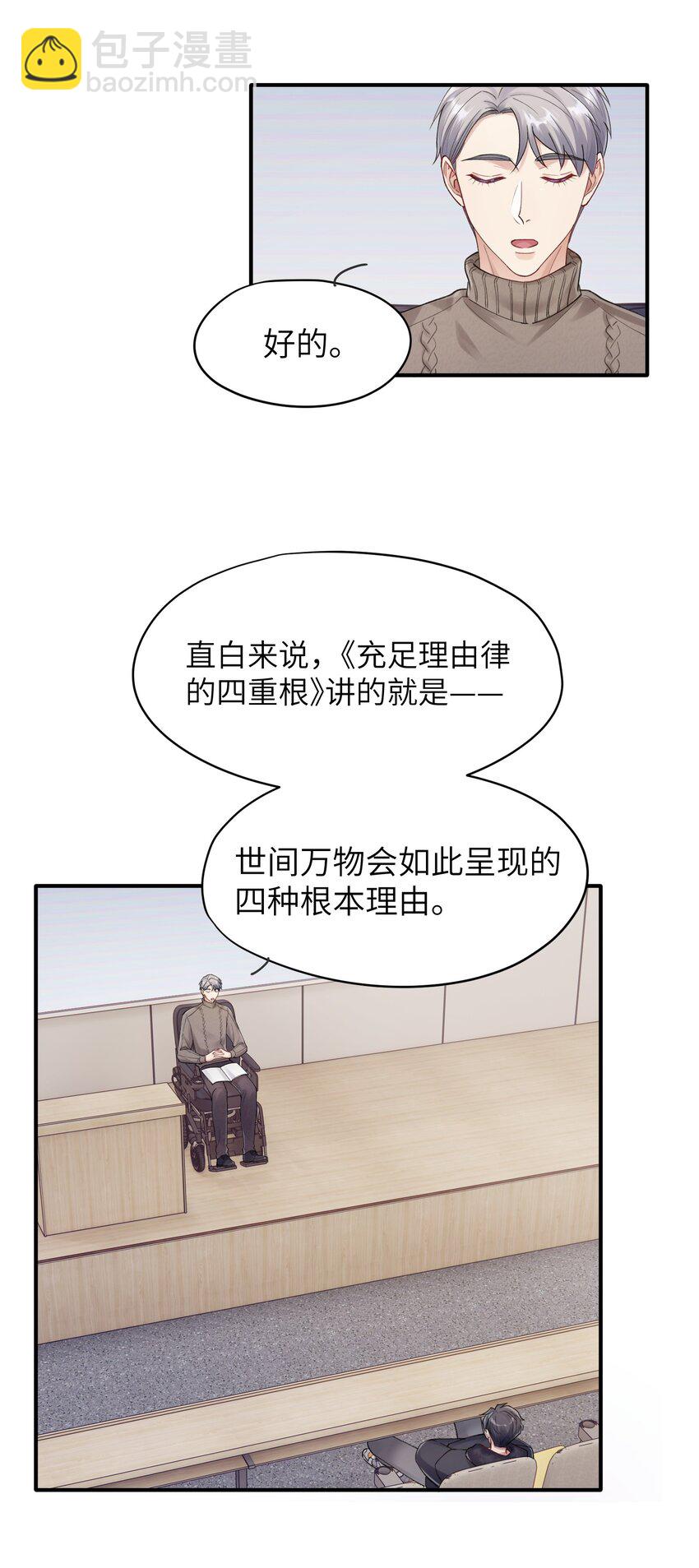 《烧不尽》第11章 胆小鬼 第23页