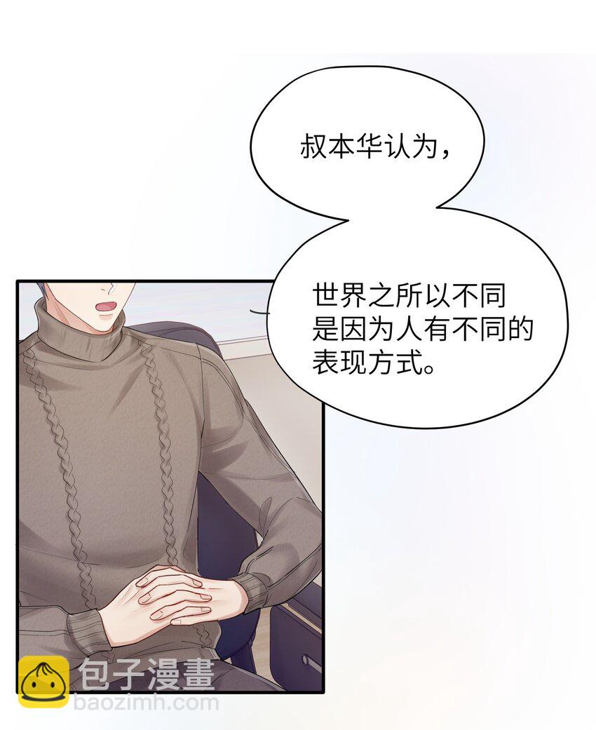 《烧不尽》第11章 胆小鬼 第24页