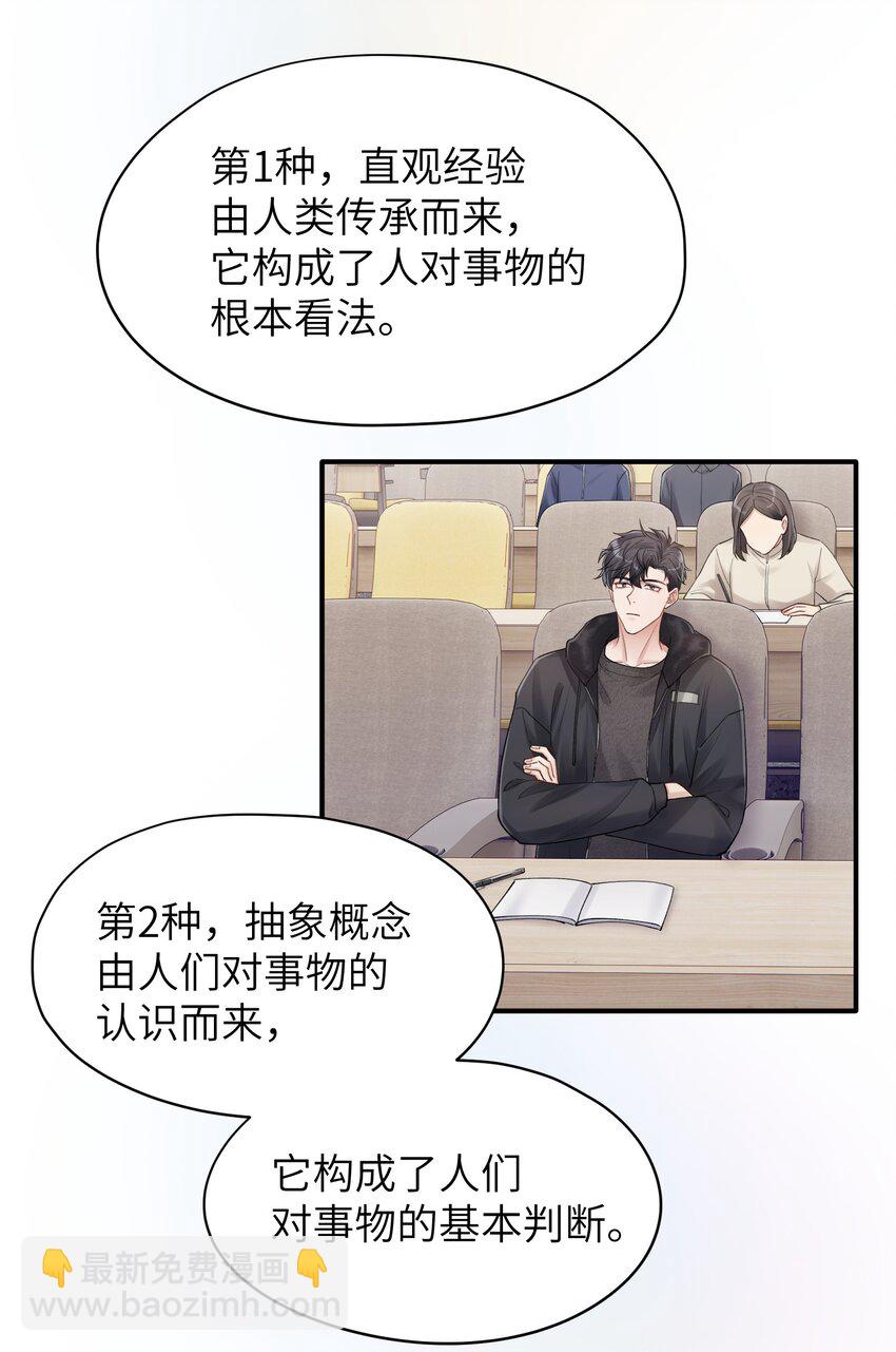 《烧不尽》第11章 胆小鬼 第25页