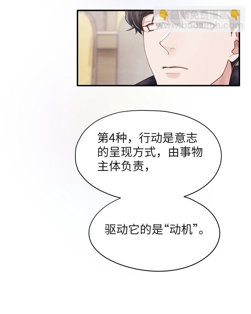 《烧不尽》第11章 胆小鬼 第27页