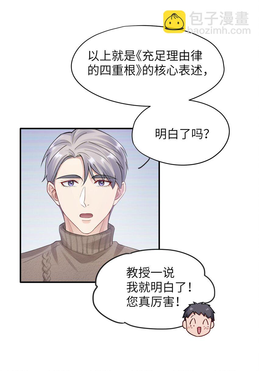 《烧不尽》第11章 胆小鬼 第28页