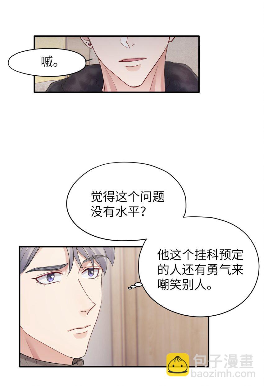 《烧不尽》第11章 胆小鬼 第29页