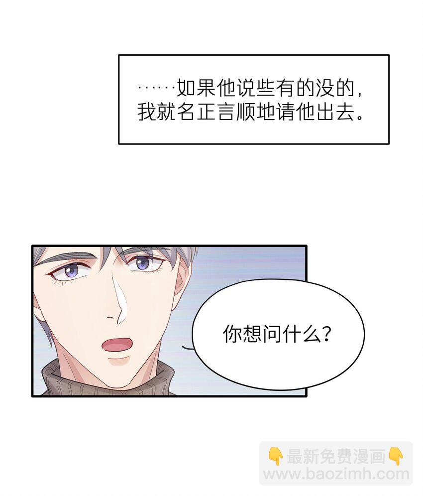 《烧不尽》第11章 胆小鬼 第31页