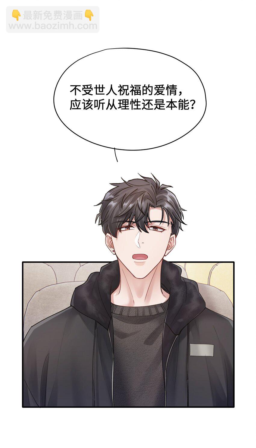 《烧不尽》第11章 胆小鬼 第32页