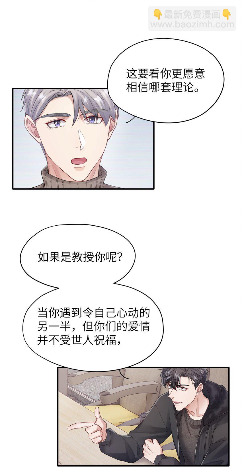 《烧不尽》第11章 胆小鬼 第33页