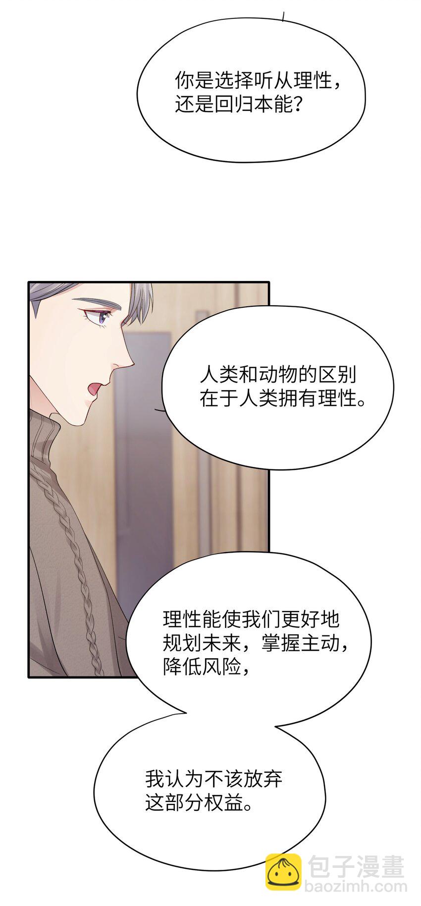《烧不尽》第11章 胆小鬼 第34页