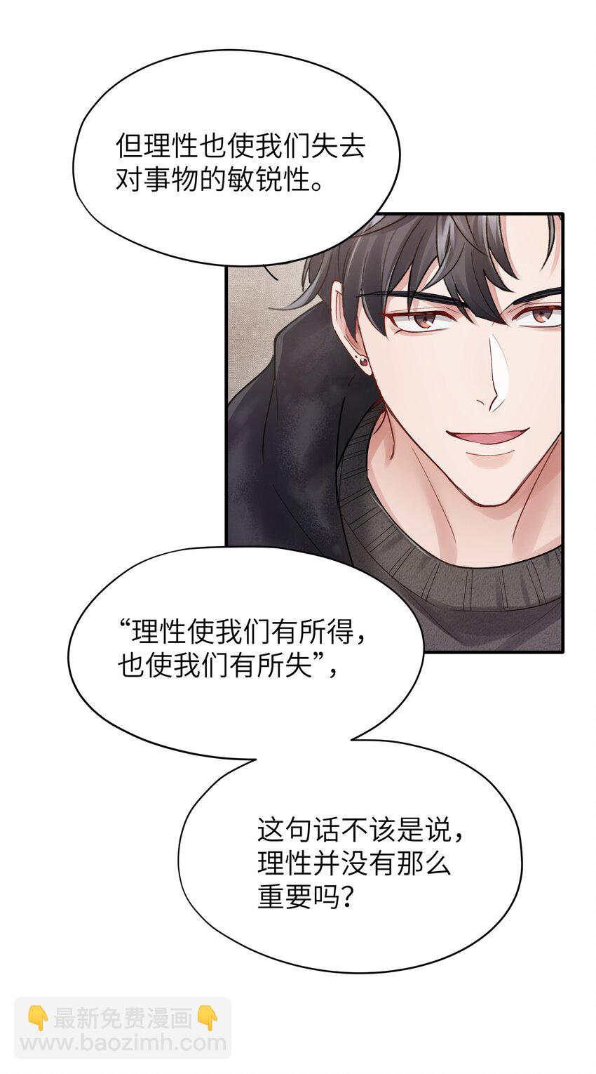 《烧不尽》第11章 胆小鬼 第35页