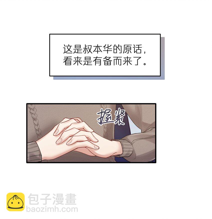 《烧不尽》第11章 胆小鬼 第36页
