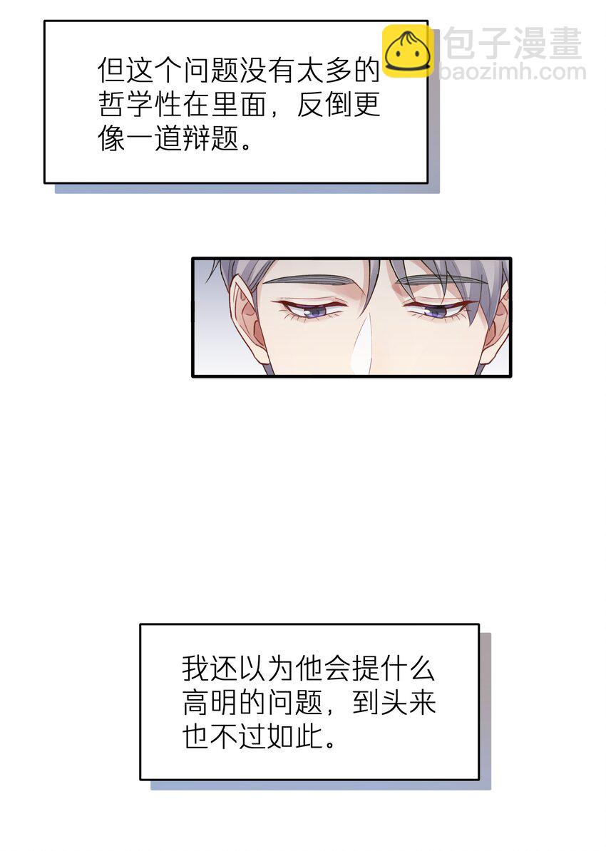 《烧不尽》第11章 胆小鬼 第37页