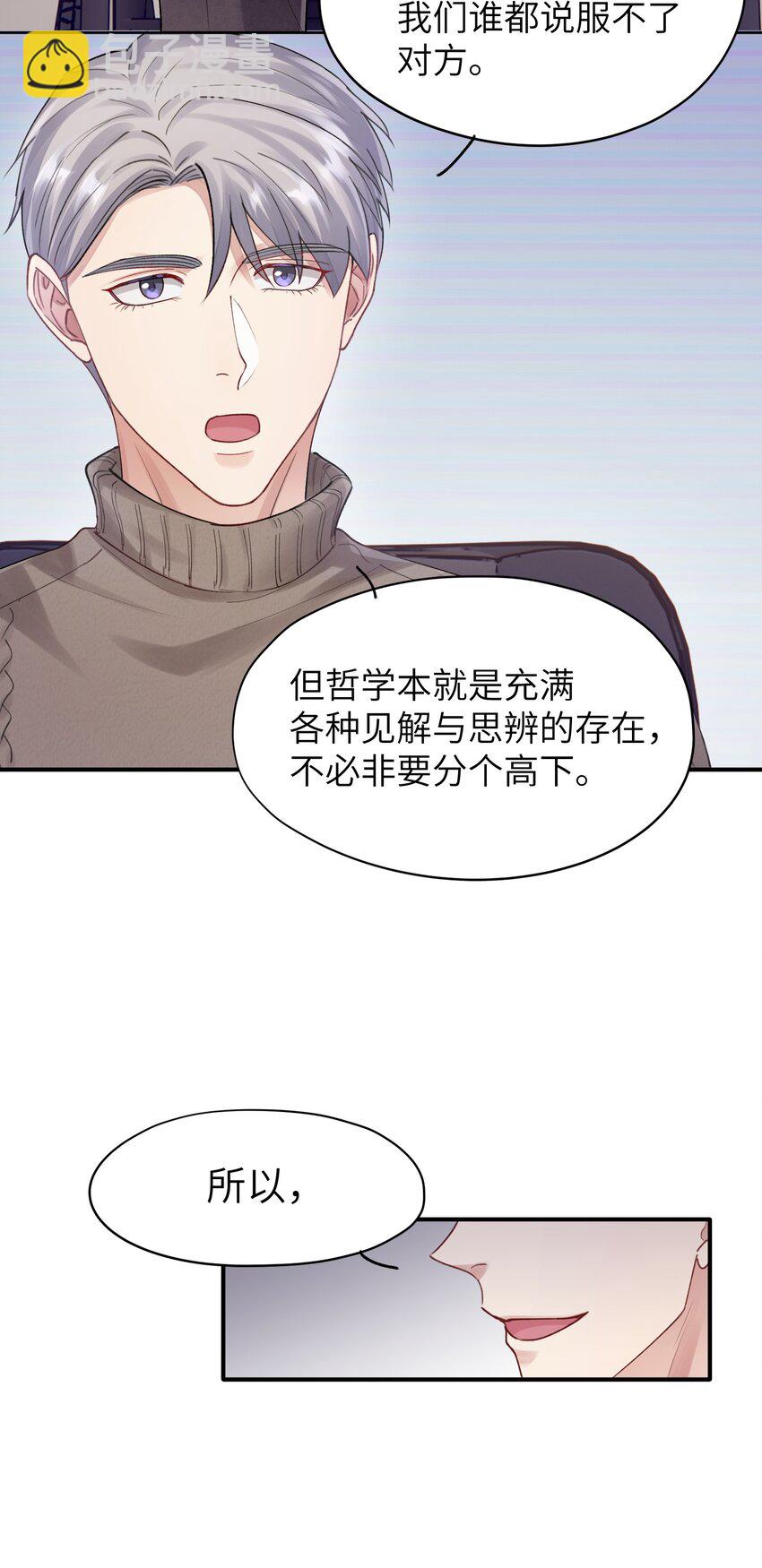 《烧不尽》第11章 胆小鬼 第39页