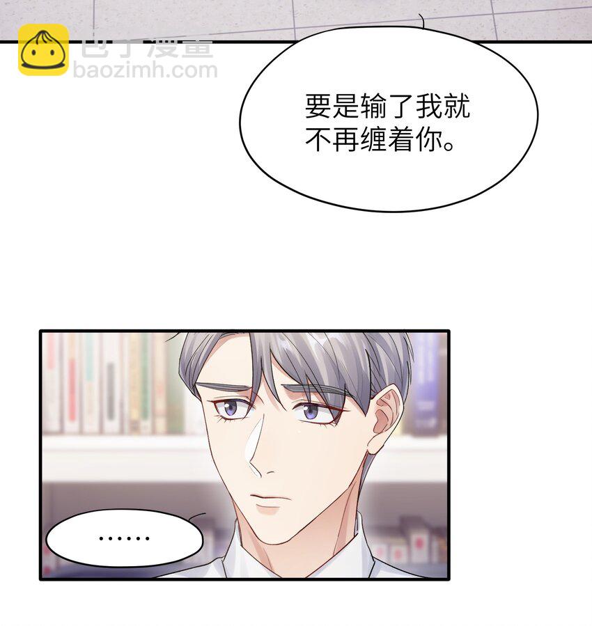 《烧不尽》第11章 胆小鬼 第3页