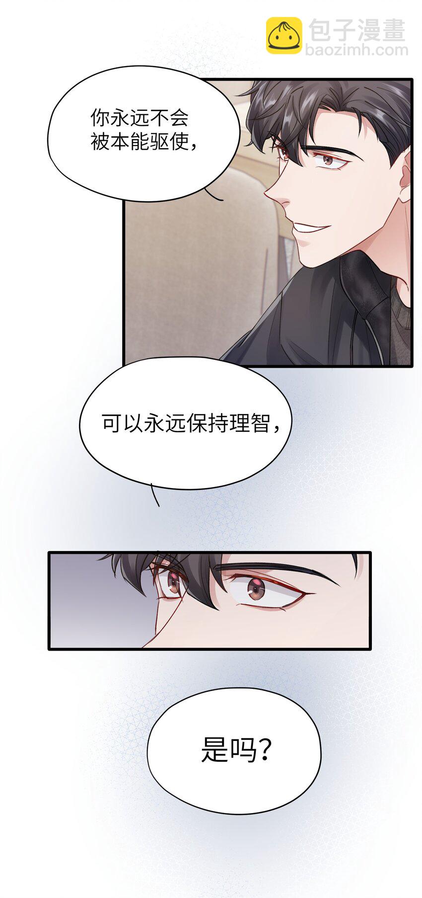 《烧不尽》第11章 胆小鬼 第40页