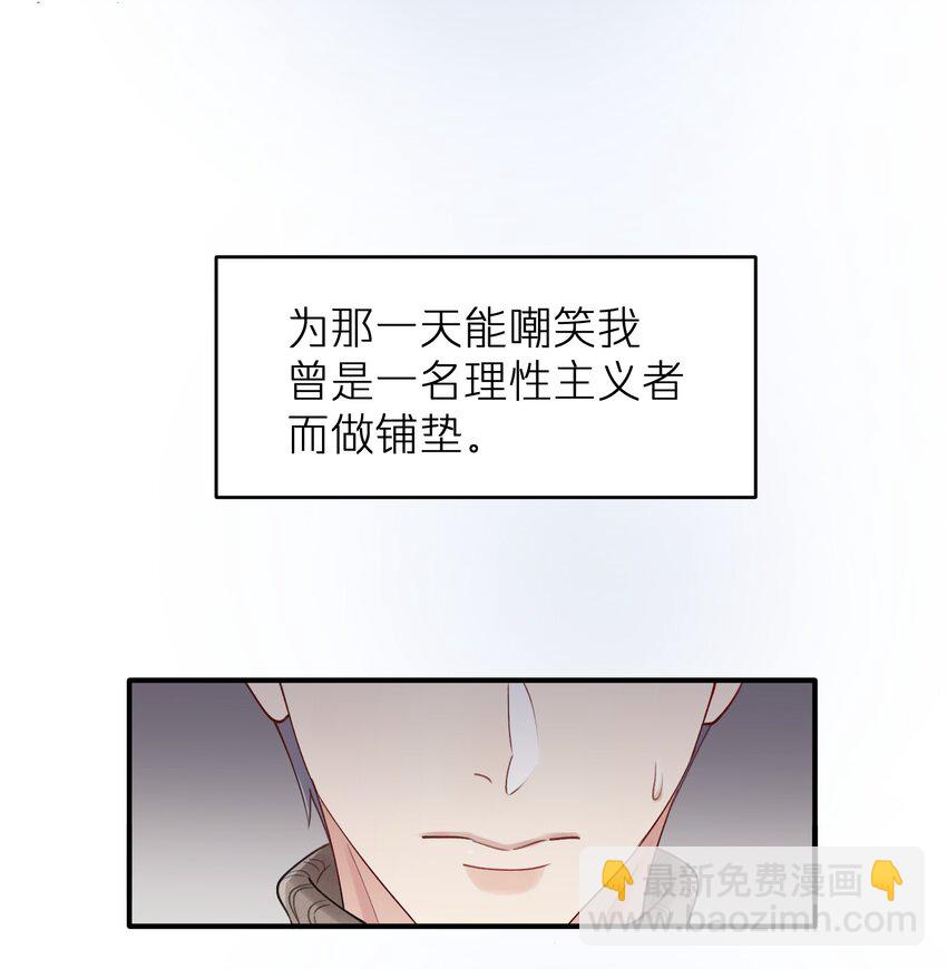 《烧不尽》第11章 胆小鬼 第42页