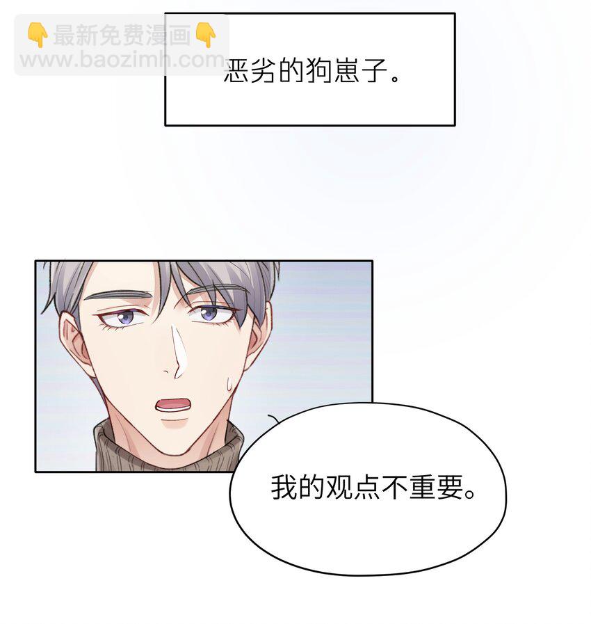 《烧不尽》第11章 胆小鬼 第43页
