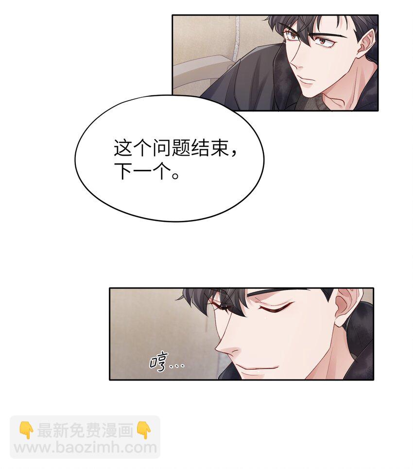 《烧不尽》第11章 胆小鬼 第44页