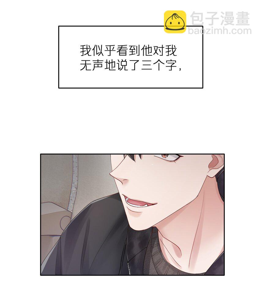 《烧不尽》第11章 胆小鬼 第45页