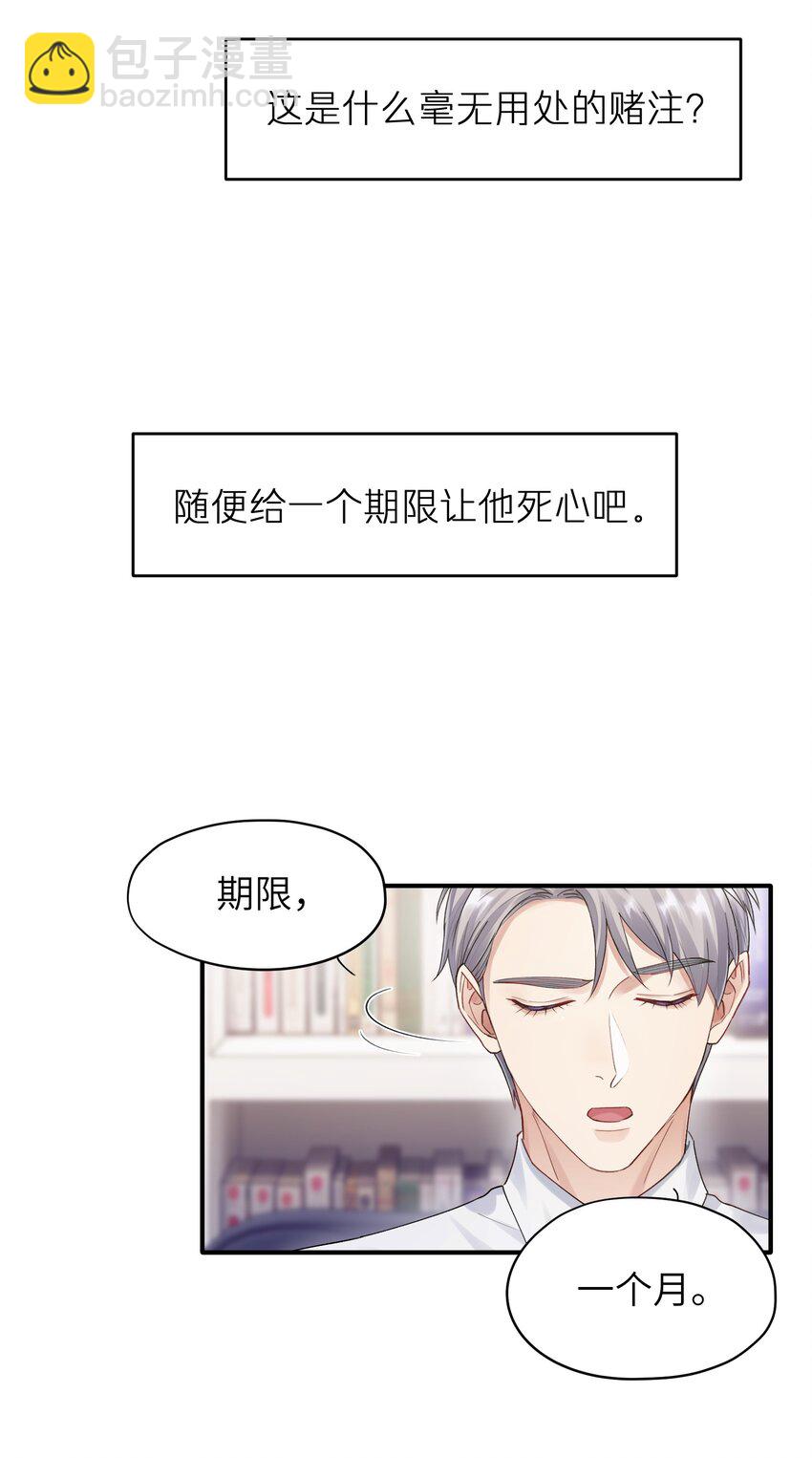 《烧不尽》第11章 胆小鬼 第4页