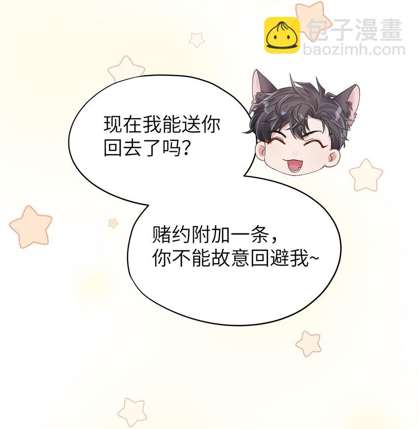 《烧不尽》第11章 胆小鬼 第6页