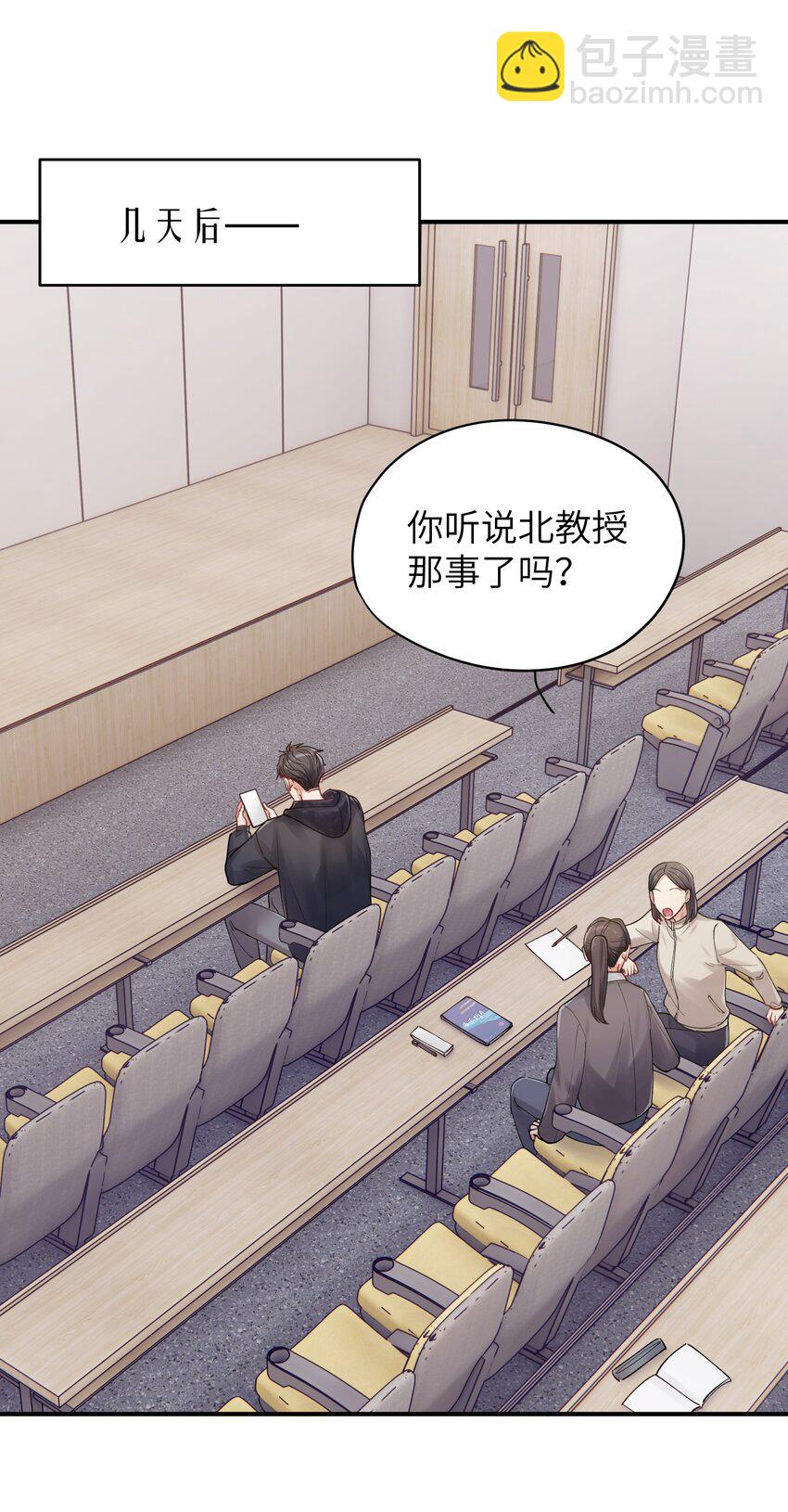 《烧不尽》第11章 胆小鬼 第8页