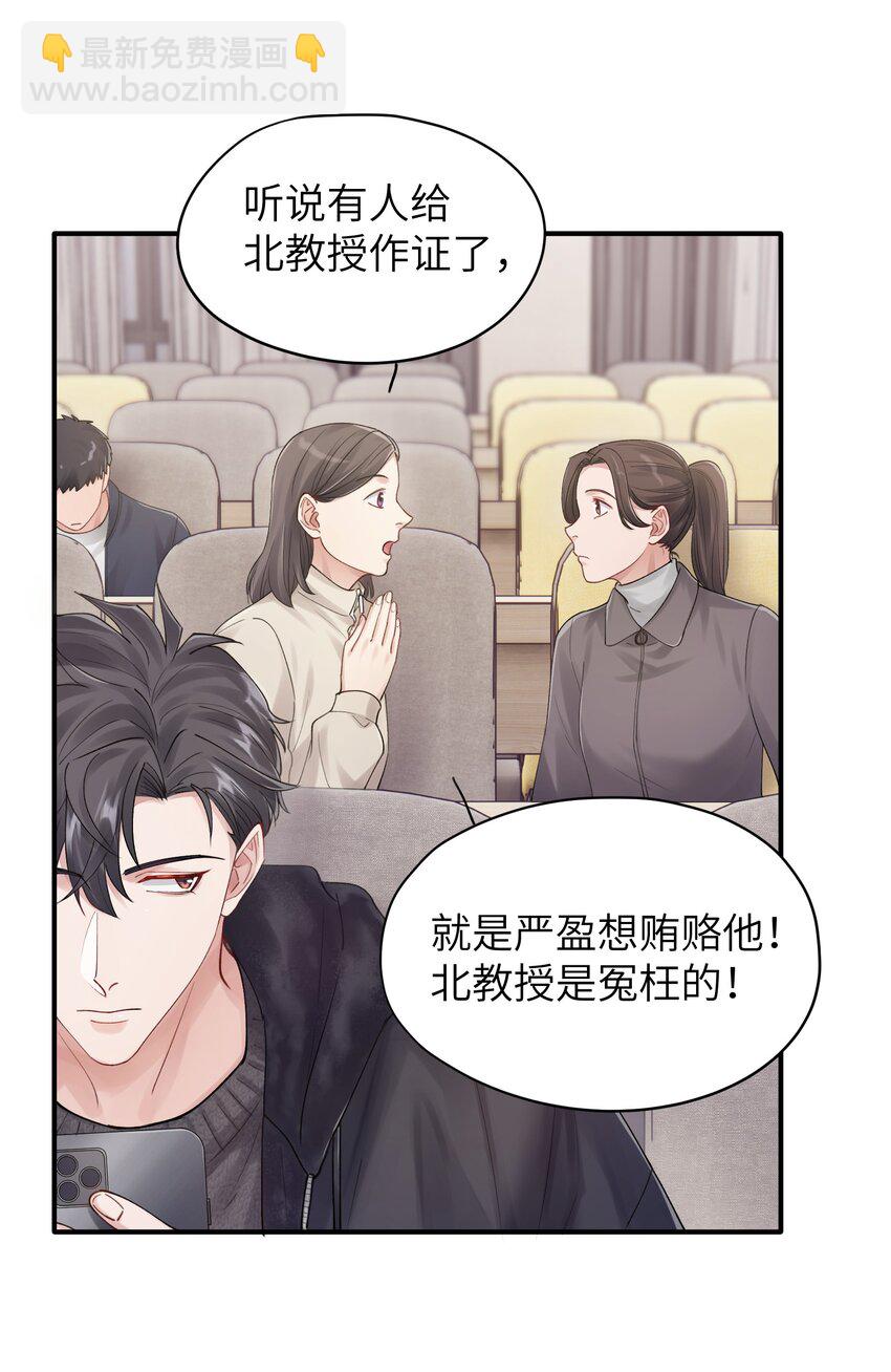 《烧不尽》第11章 胆小鬼 第9页