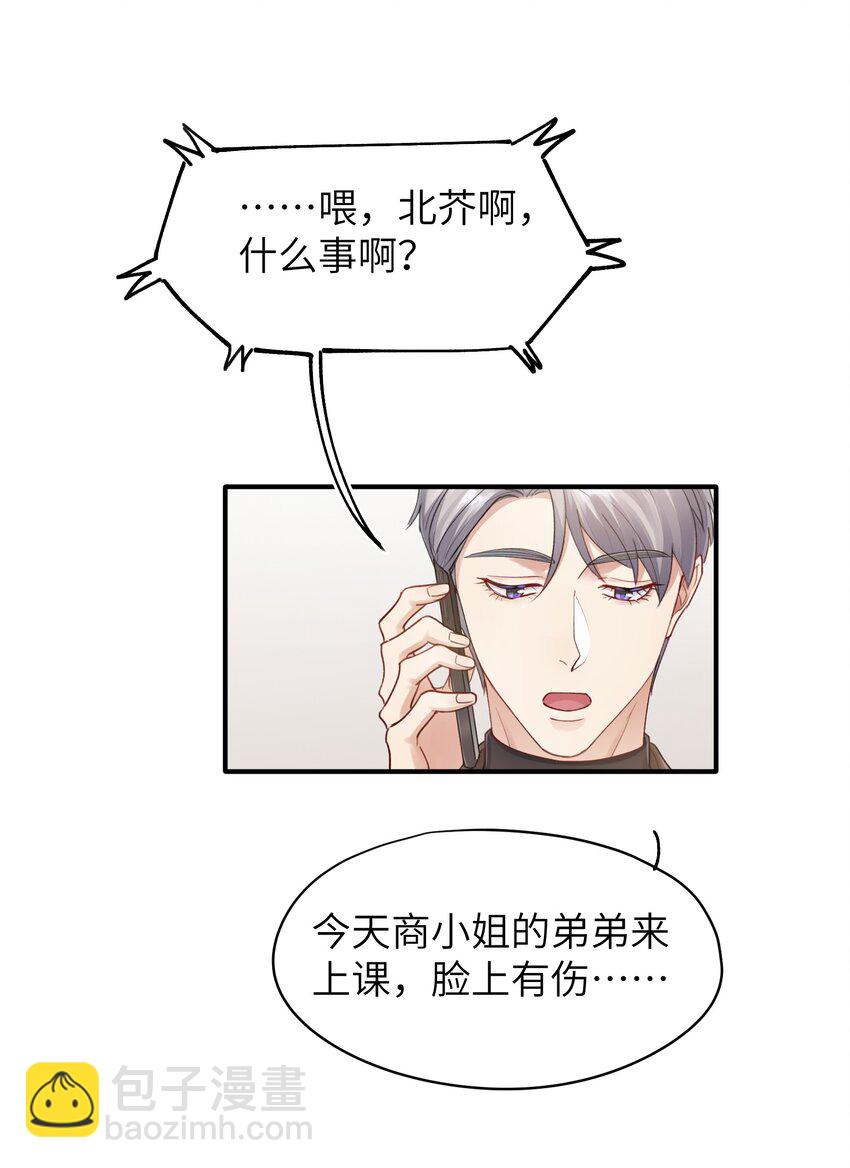 《烧不尽》第15章 恶枭 第29页