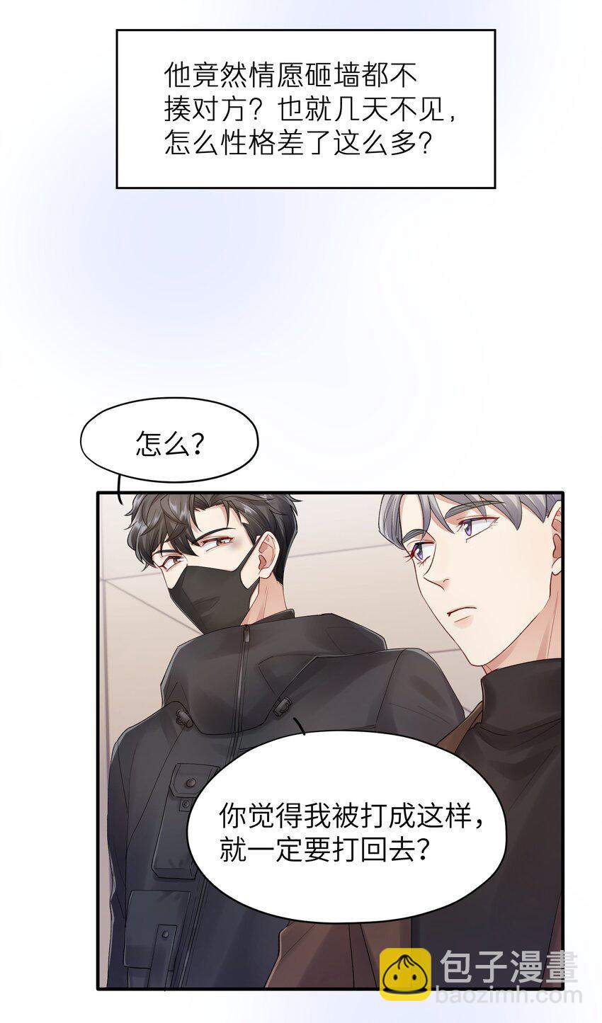 《烧不尽》第15章 恶枭 第9页