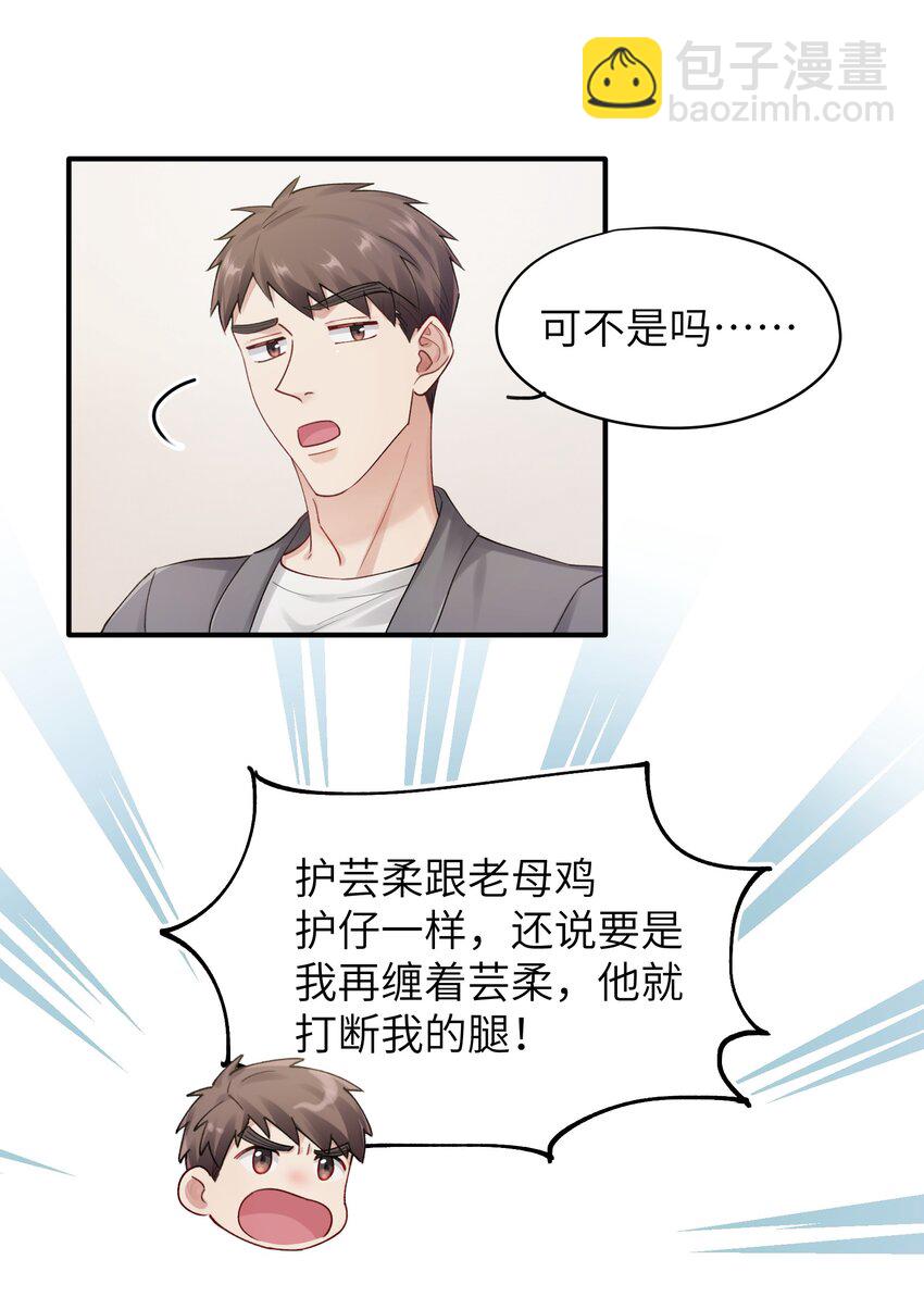 《烧不尽》第14章 竟然还打脸 第11页