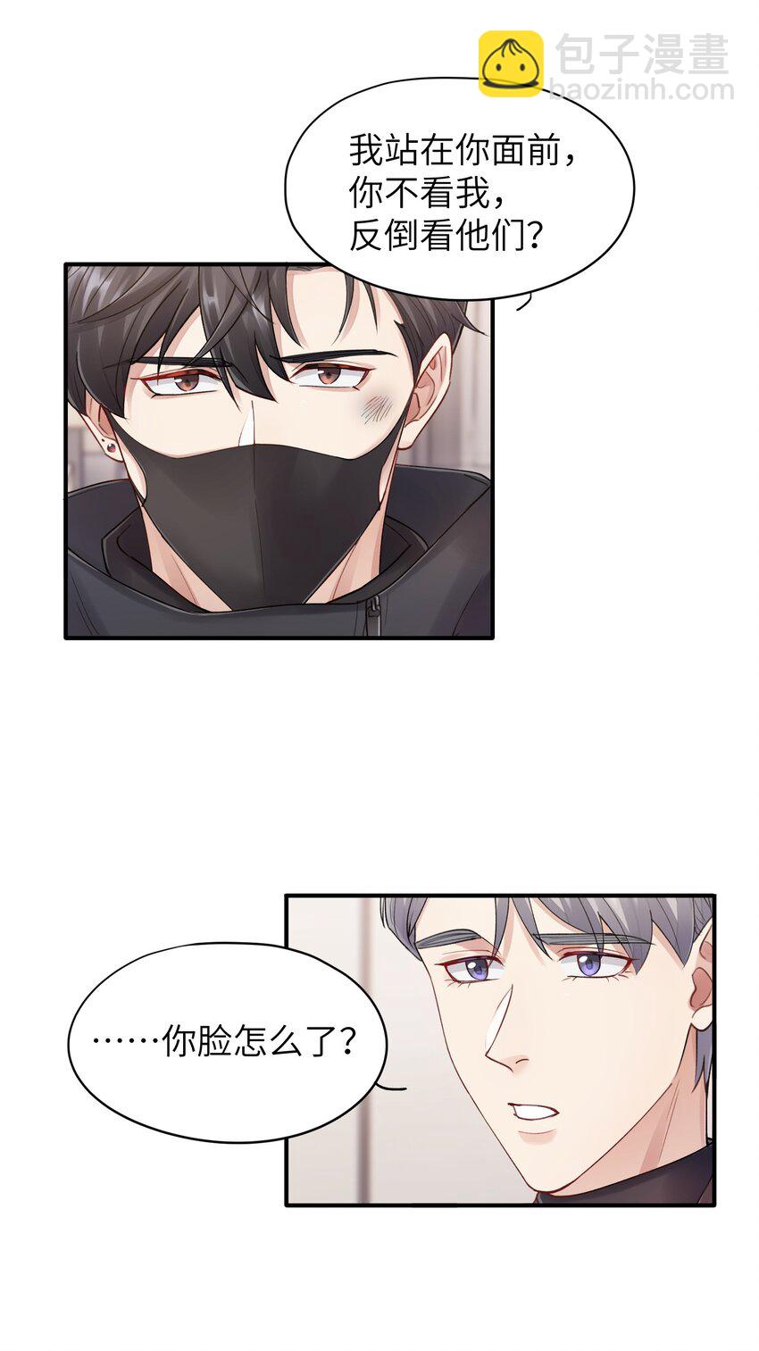 《烧不尽》第14章 竟然还打脸 第33页