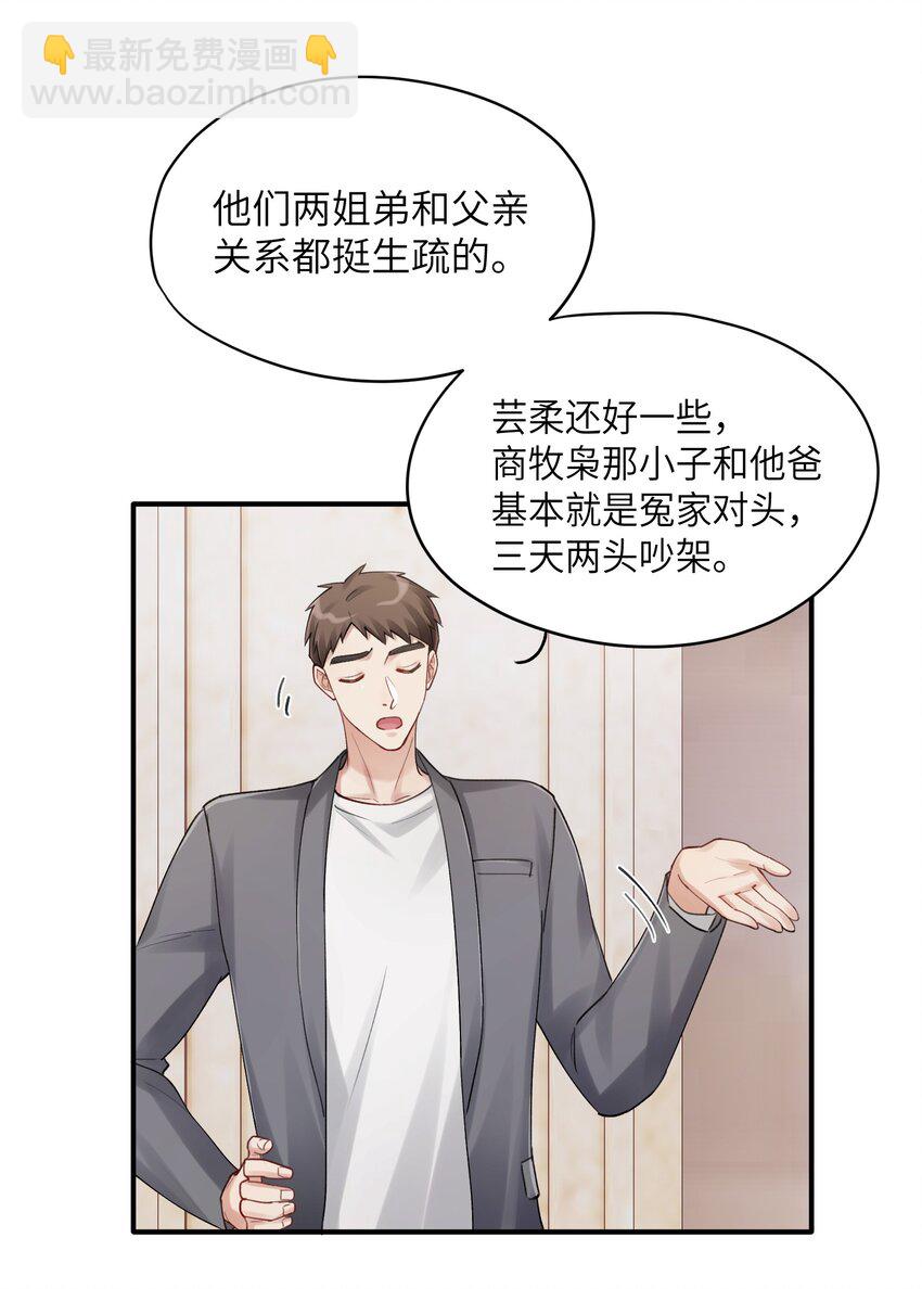 《烧不尽》第14章 竟然还打脸 第8页