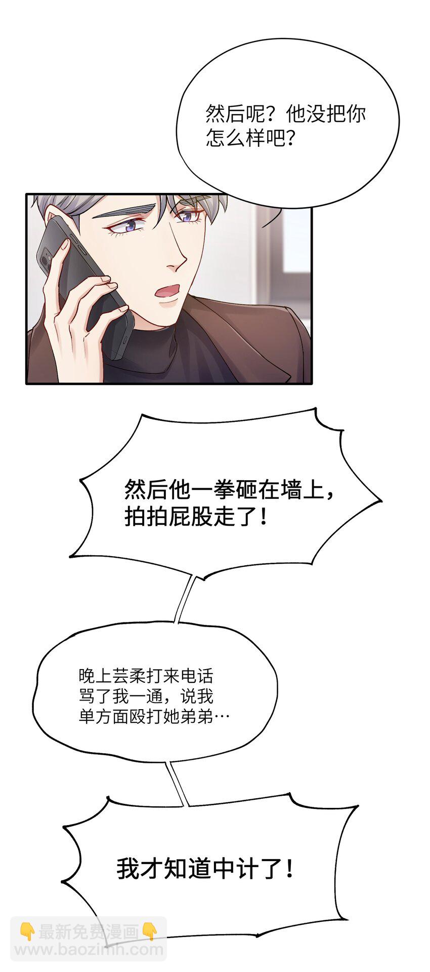 《烧不尽》第16章 旧梦 第14页