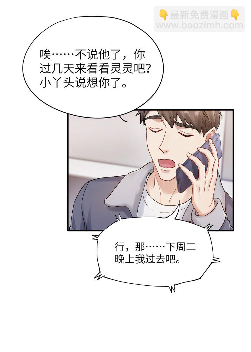 《烧不尽》第16章 旧梦 第18页