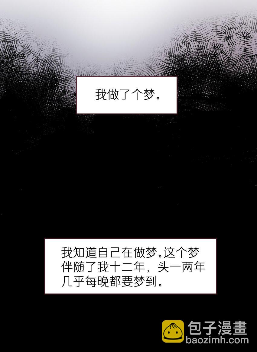 《烧不尽》第16章 旧梦 第20页