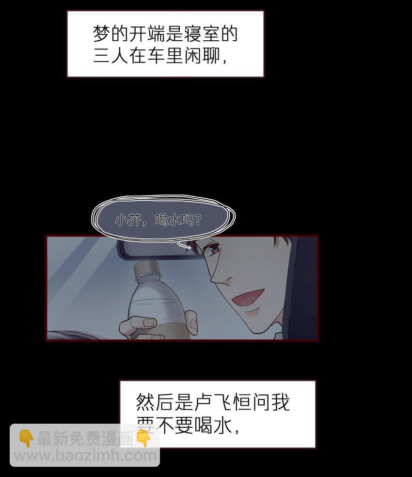 《烧不尽》第16章 旧梦 第22页