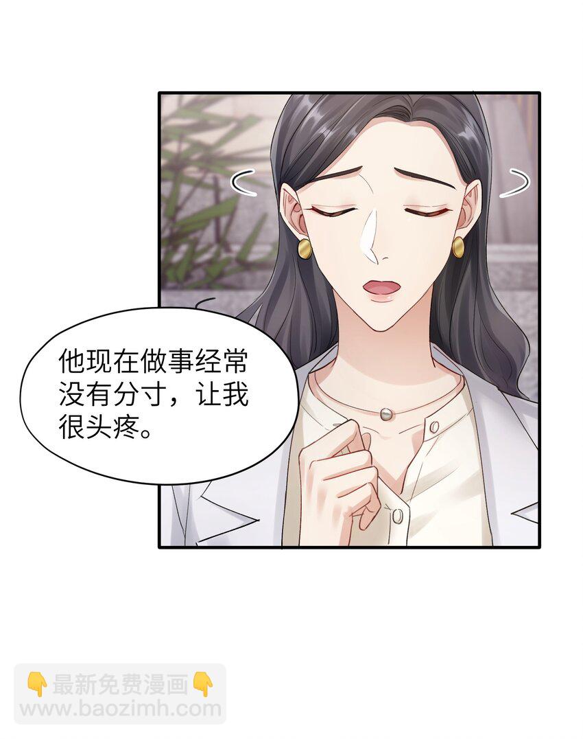《烧不尽》第13章 你知道枭是什么鸟吗 第13页