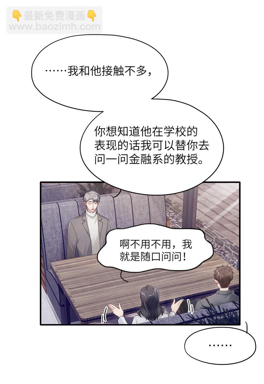 《烧不尽》第13章 你知道枭是什么鸟吗 第15页