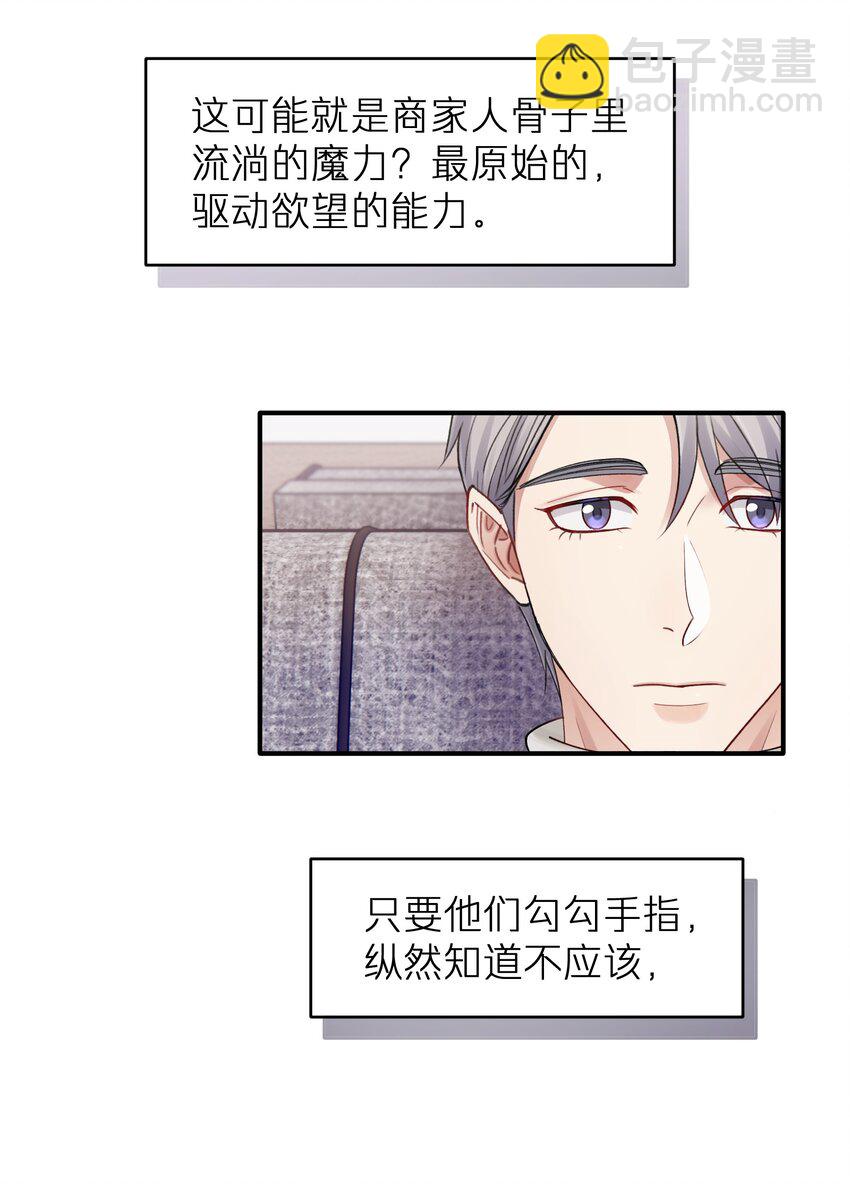 《烧不尽》第13章 你知道枭是什么鸟吗 第25页
