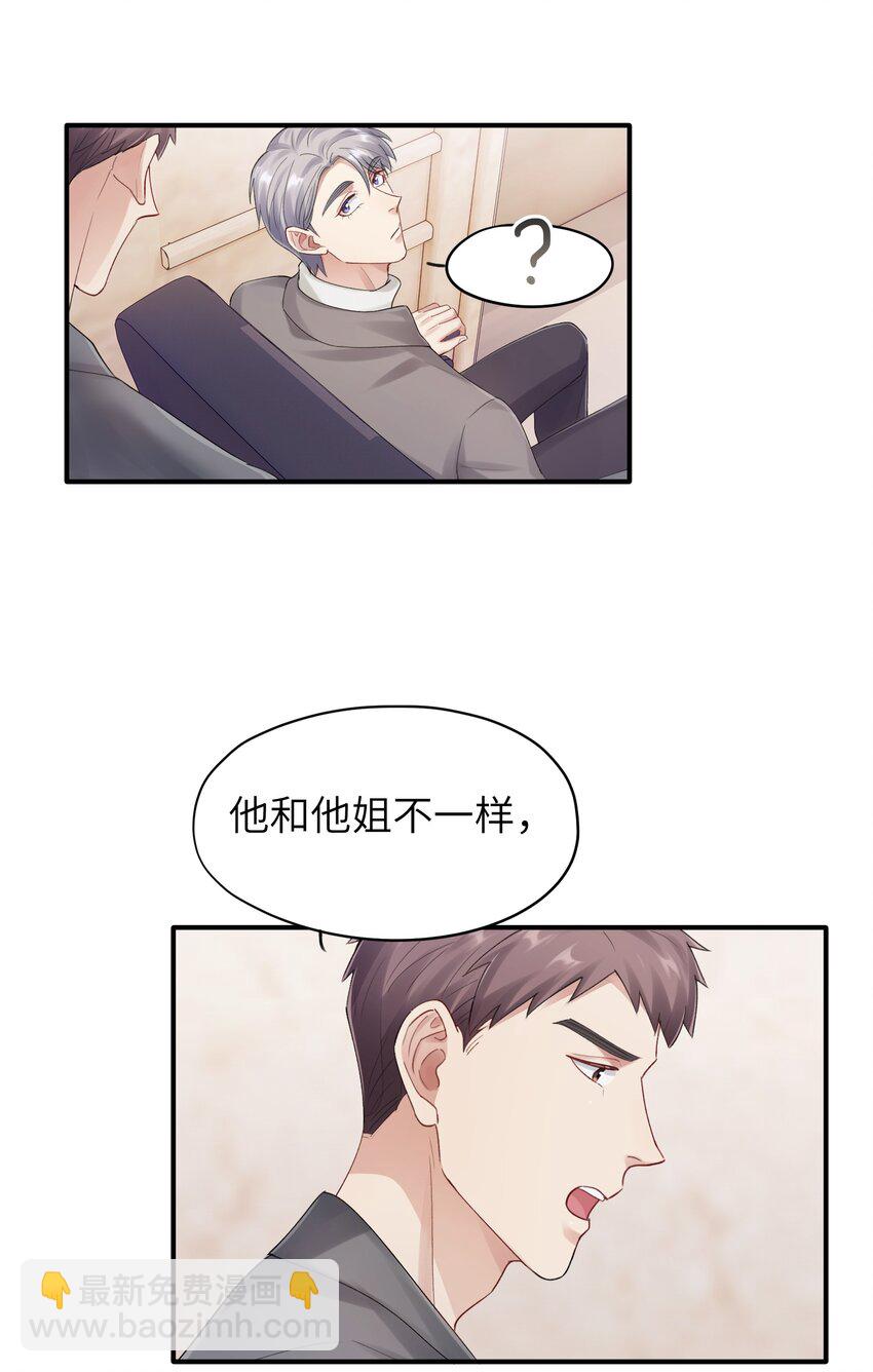 《烧不尽》第13章 你知道枭是什么鸟吗 第29页