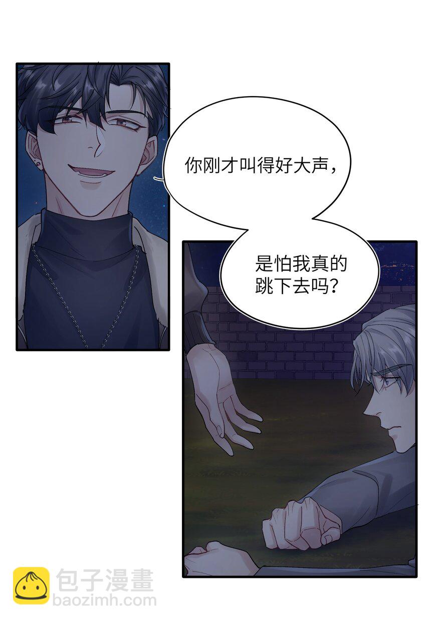 《烧不尽》第18章 他就是个神经病 第11页