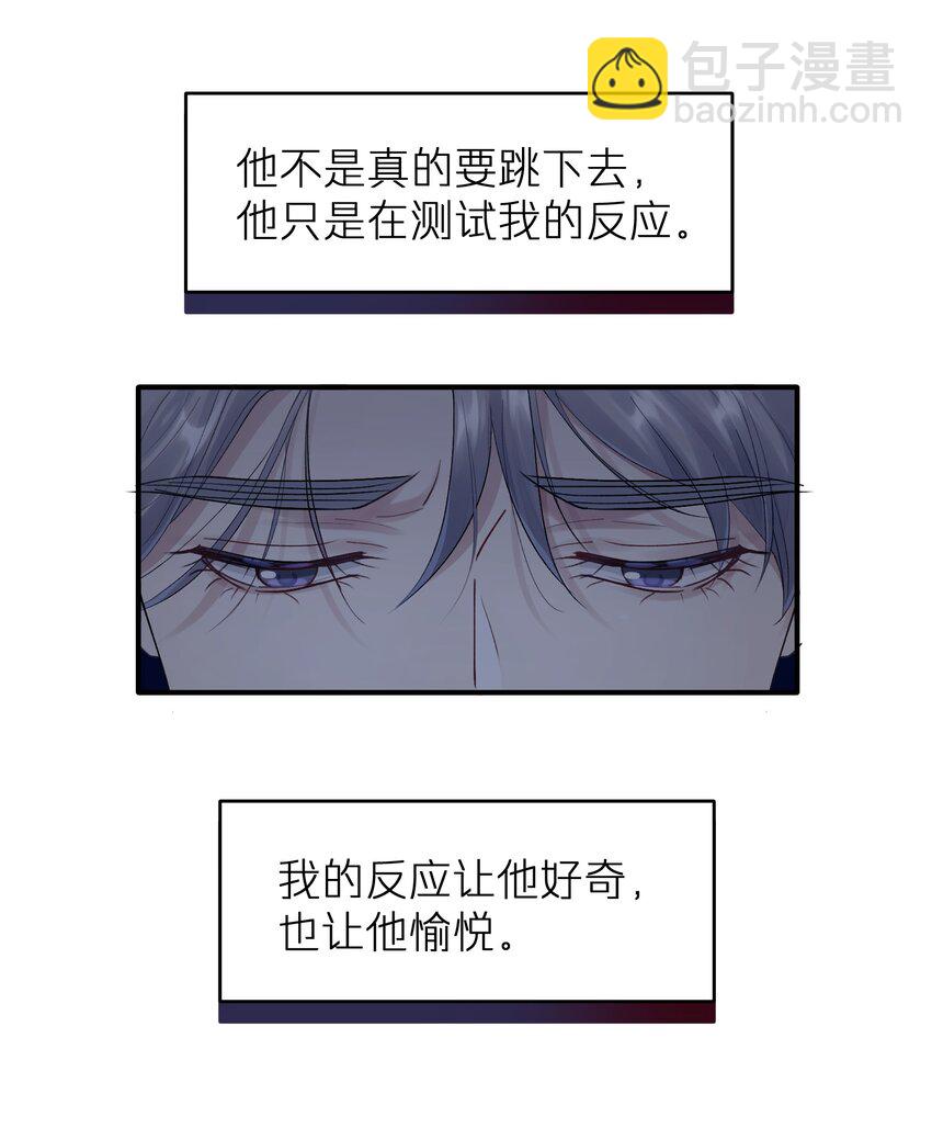 《烧不尽》第18章 他就是个神经病 第12页